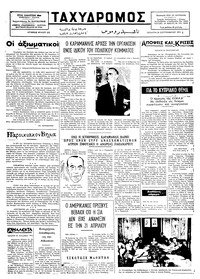 Ταχυδρόμος 25/09/1974