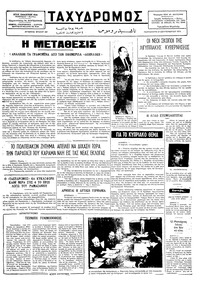 Ταχυδρόμος 27/09/1974 