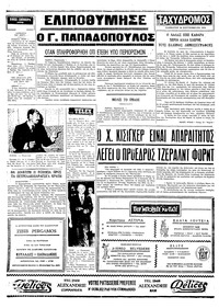 Ταχυδρόμος 28/09/1974