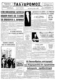 Ταχυδρόμος 28/09/1974