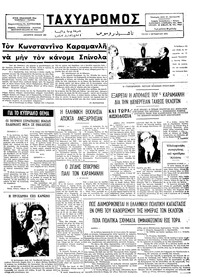 Ταχυδρόμος 01/10/1974 