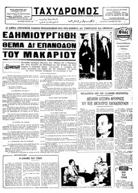 Ταχυδρόμος 02/10/1974 