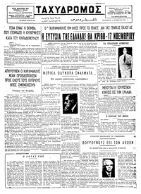 Ταχυδρόμος 04/10/1974 