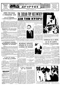 Ταχυδρόμος 07/10/1974 
