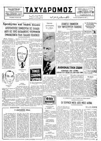 Ταχυδρόμος 08/10/1974 