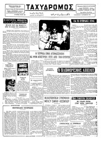 Ταχυδρόμος 11/10/1974 