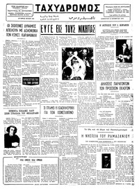 Ταχυδρόμος 12/10/1974 