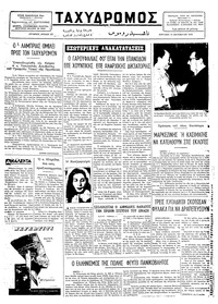 Ταχυδρόμος 13/10/1974 