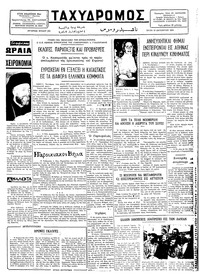 Ταχυδρόμος 15/10/1974 