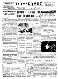 Ταχυδρόμος 16/10/1974 