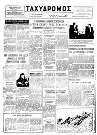 Ταχυδρόμος 19/10/1974 