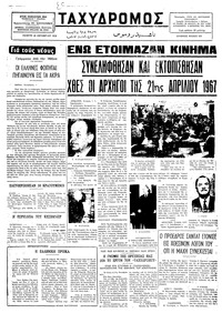 Ταχυδρόμος 24/10/1974 