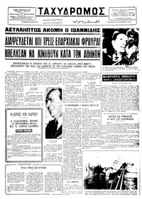 Ταχυδρόμος 25/10/1974 
