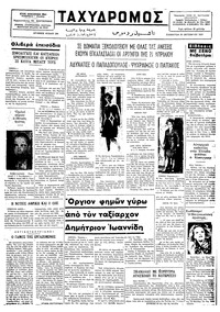 Ταχυδρόμος 26/10/1974 