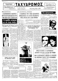 Ταχυδρόμος 27/10/1974 