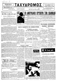 Ταχυδρόμος 31/10/1974 