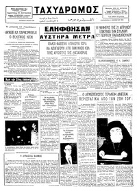 Ταχυδρόμος 01/11/1974 