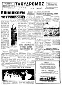 Ταχυδρόμος 03/11/1974 