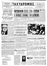 Ταχυδρόμος 08/11/1974 