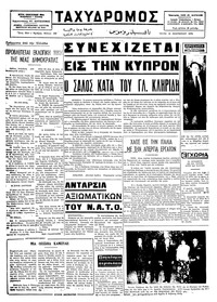 Ταχυδρόμος 12/11/1974 