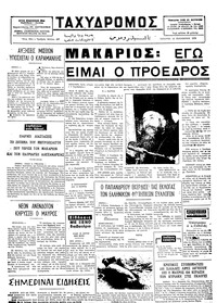 Ταχυδρόμος 13/11/1974 