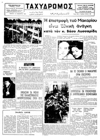 Ταχυδρόμος 14/11/1974 