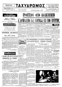 Ταχυδρόμος 15/11/1974 