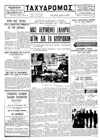 Ταχυδρόμος 16/11/1974