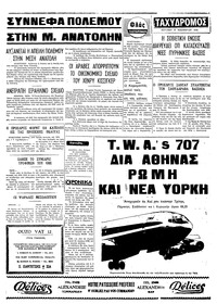 Ταχυδρόμος 17/11/1974