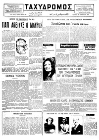 Ταχυδρόμος 20/11/1974 