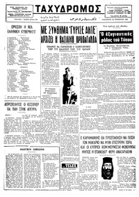 Ταχυδρόμος 22/11/1974