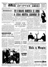 Ταχυδρόμος 25/11/1974 
