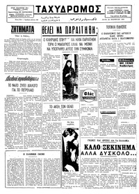 Ταχυδρόμος 26/11/1974 