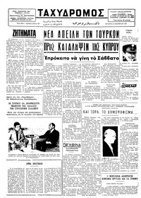 Ταχυδρόμος 27/11/1974 