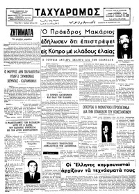 Ταχυδρόμος 30/11/1974