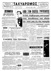 Ταχυδρόμος 01/12/1974