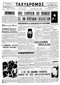 Ταχυδρόμος 03/12/1974 