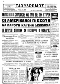 Ταχυδρόμος 04/12/1974