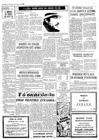 Ταχυδρόμος 06/12/1974