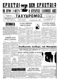 Ταχυδρόμος 08/12/1974