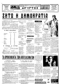 Ταχυδρόμος 09/12/1974 