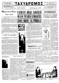 Ταχυδρόμος 11/12/1974 