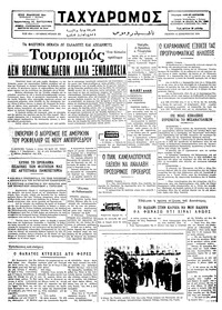Ταχυδρόμος 12/12/1974 