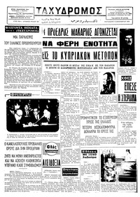 Ταχυδρόμος 13/12/1974 