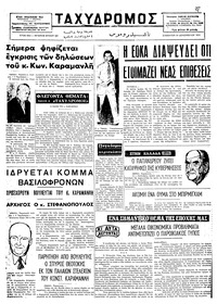 Ταχυδρόμος 14/12/1974 