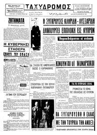 Ταχυδρόμος 15/12/1974 