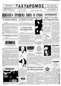 Ταχυδρόμος 17/12/1974 