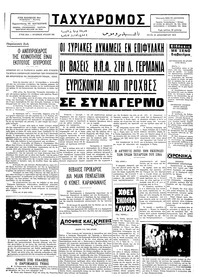 Ταχυδρόμος 24/12/1974