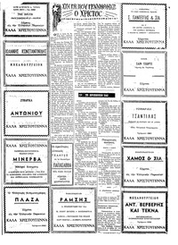 Ταχυδρόμος 25/12/1974