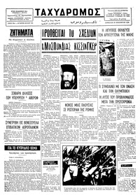 Ταχυδρόμος 28/12/1974